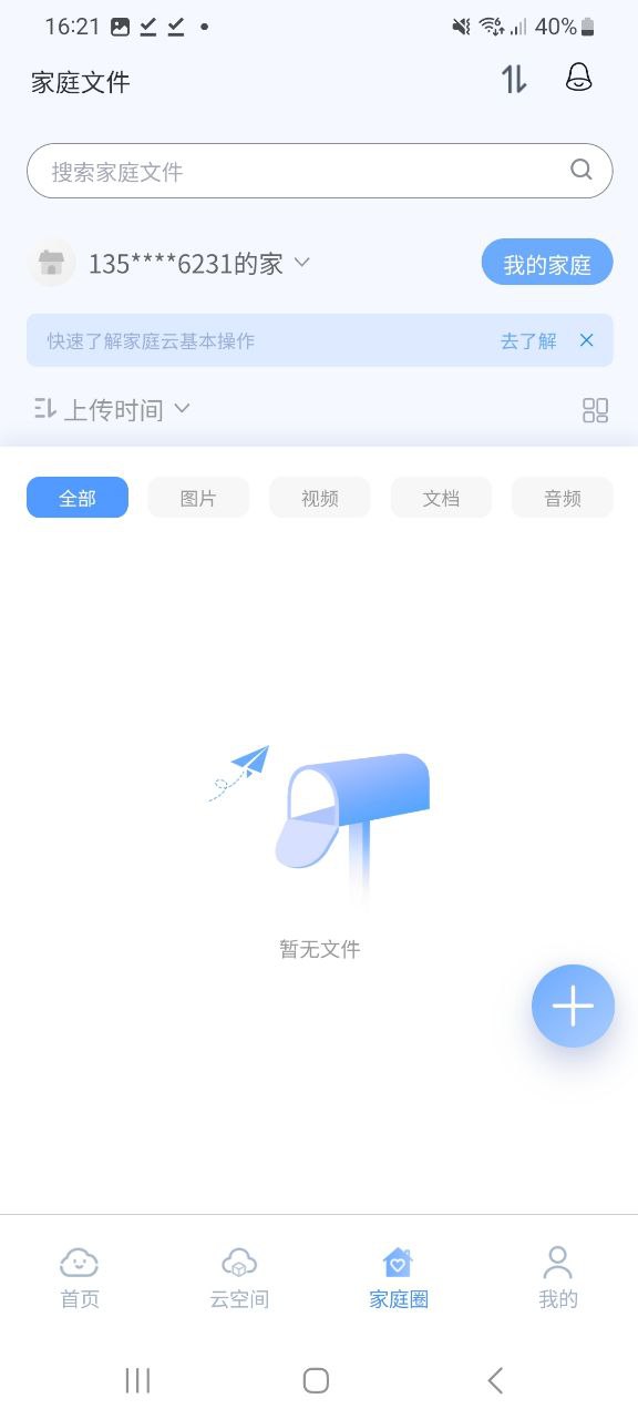 智家云盘软件最新安装_智家云盘app下载安卓版本v1.7.0