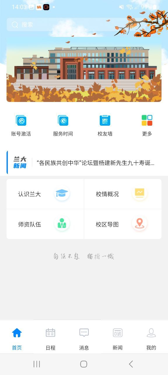 下载兰州大学平台app_兰州大学app最新版本下载安装v6.5.23.0901