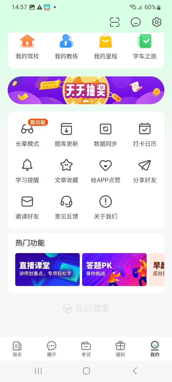 元贝驾考软件最新安装_元贝驾考app下载安卓版本v10.0.0
