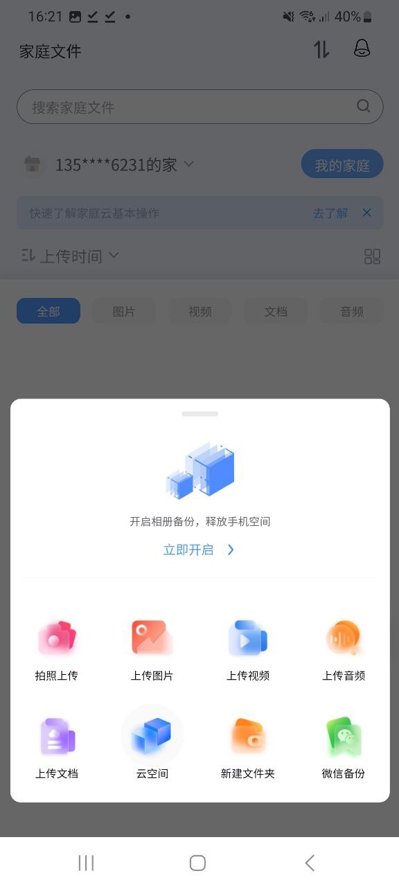 智家云盘软件最新安装_智家云盘app下载安卓版本v1.7.0