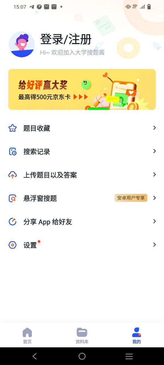 下载大学搜题酱最新安卓应用_大学搜题酱下载安卓v2.9.0
