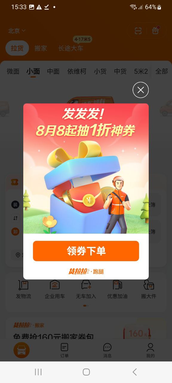 下载货拉拉平台app_货拉拉app最新版本下载安装v6.7.29