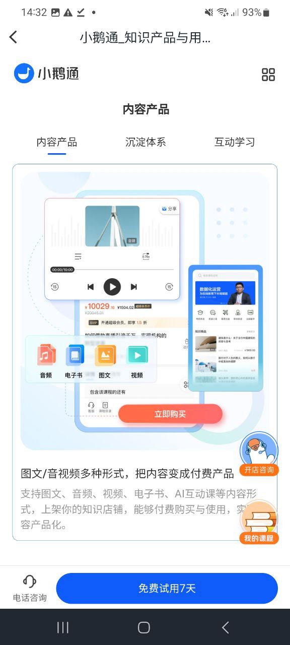 下载小鹅通平台app_小鹅通app最新版本下载安装v4.18.2