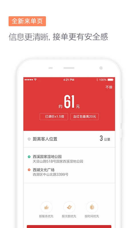 下载滴滴代驾司机版app免费下载安装_滴滴代驾司机版app安卓版v6.7.23