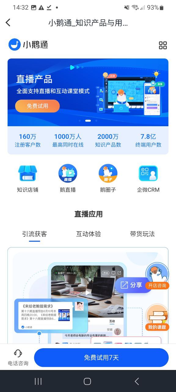 下载小鹅通平台app_小鹅通app最新版本下载安装v4.18.2