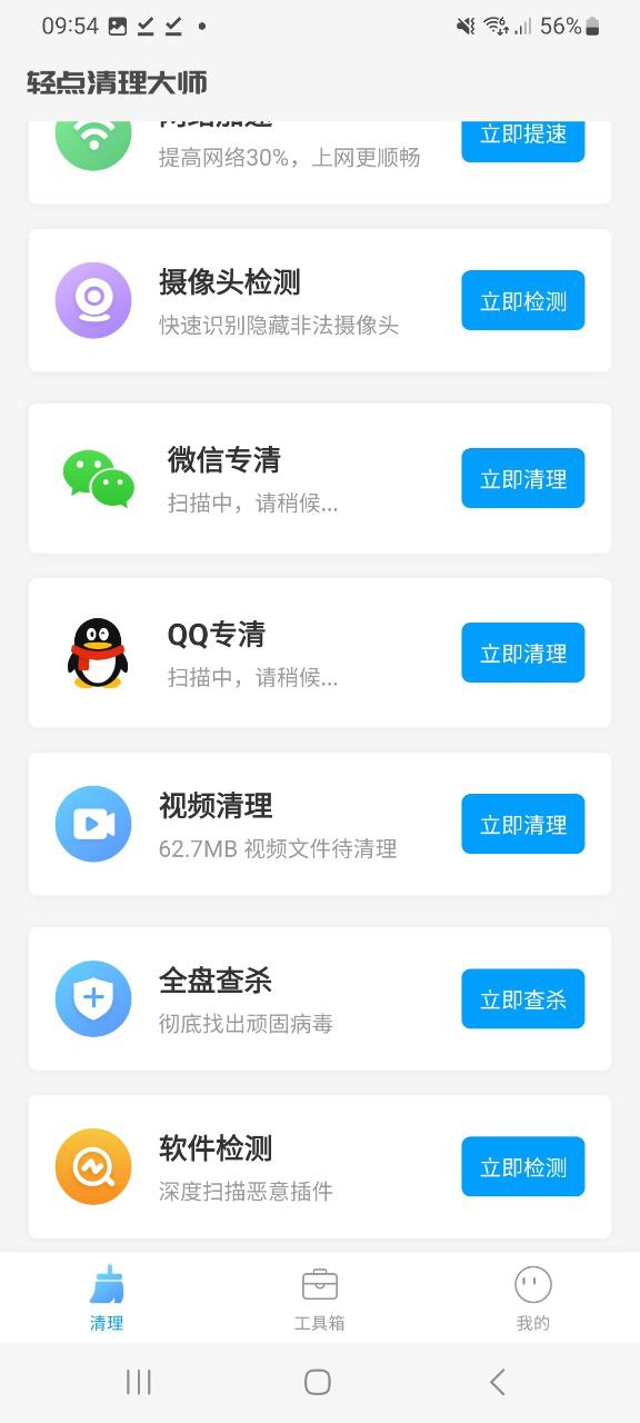 轻点清理大师正版下载app-轻点清理大师下载链接v3.3.1