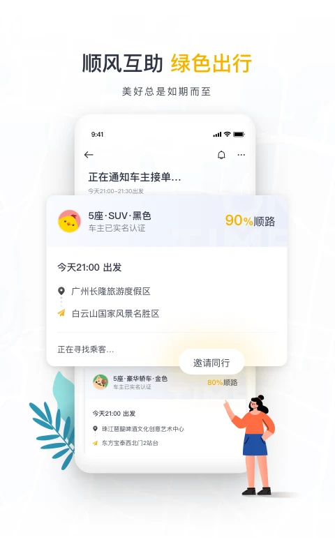 下载如祺出行平台app_如祺出行app最新版本下载安装v2.67.0