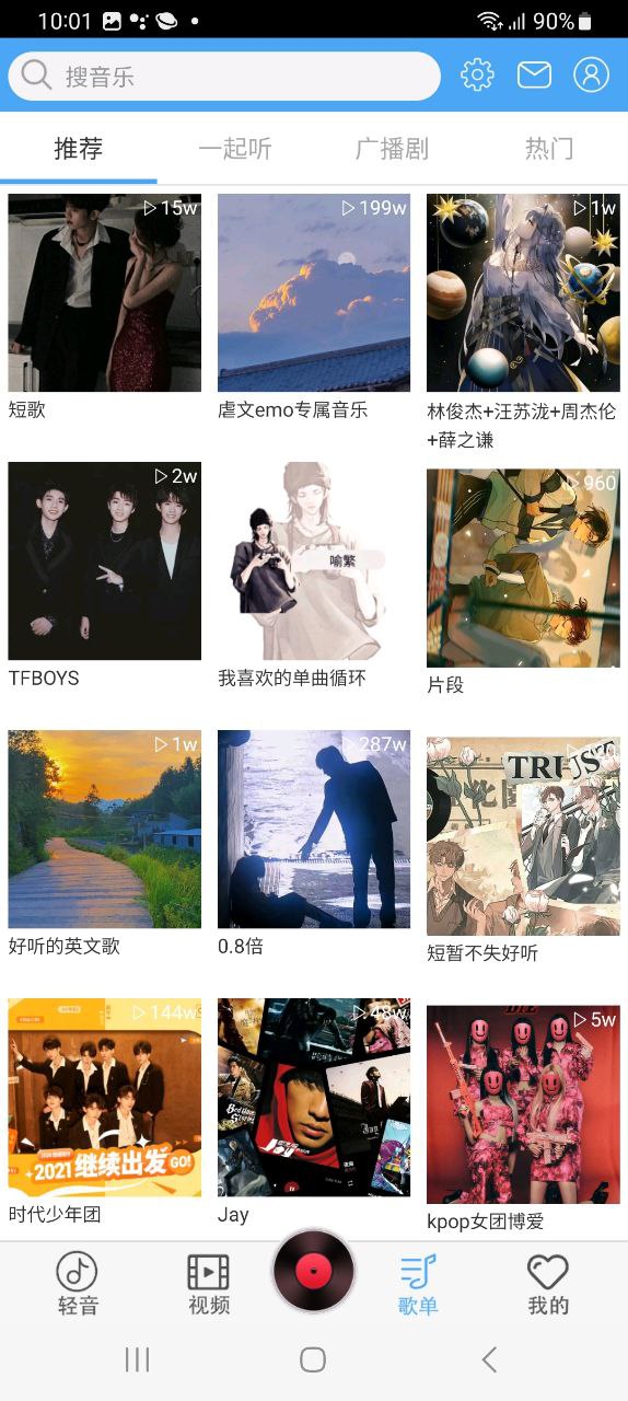 下载轻音社app免费下载安装_轻音社app安卓版v1.6.4.0