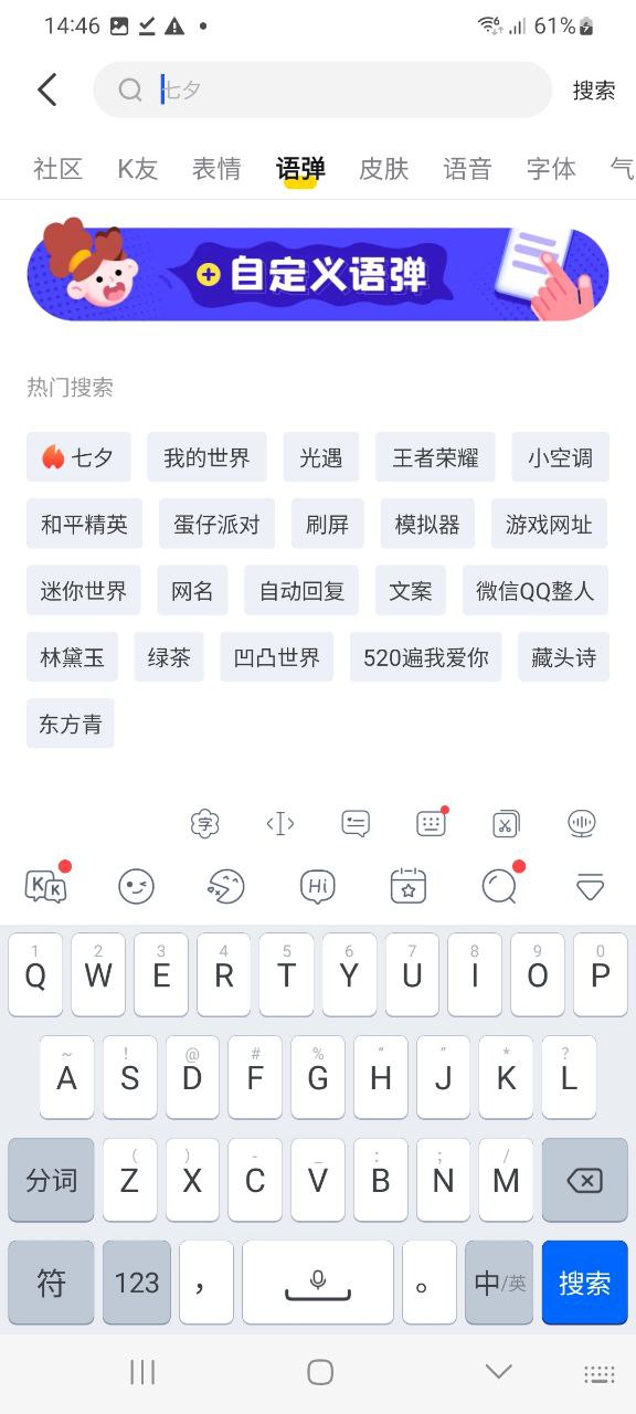 KK键盘软件最新安装_KK键盘app下载安卓版本v2.7.0.10140