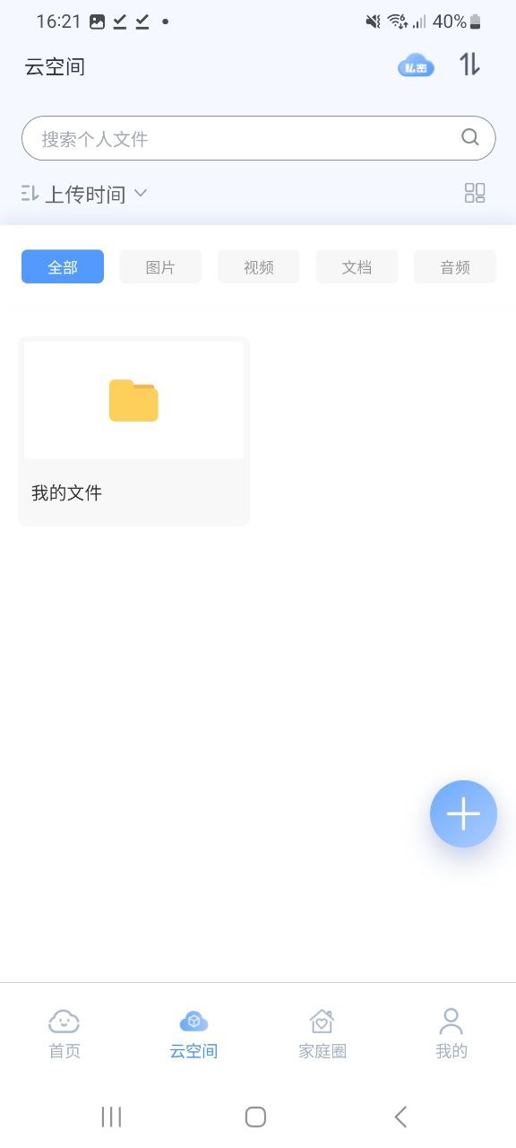 下载智家云盘平台app_智家云盘app最新版本下载安装v1.7.0