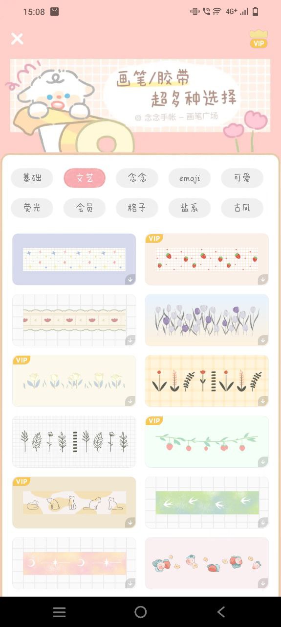 念念手帐app安卓版_念念手帐手机纯净版下载安装v2.4.8