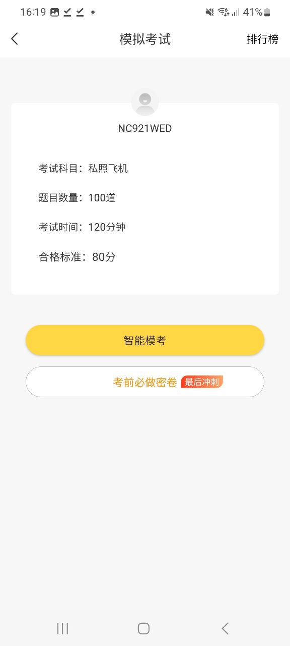 下载飞行之翼平台app_飞行之翼app最新版本下载安装v6.6.1