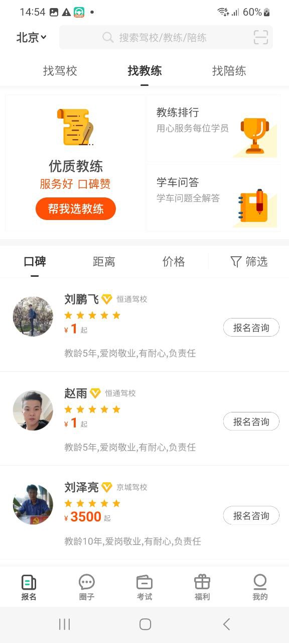 下载元贝驾考平台app_元贝驾考app最新版本下载安装v10.0.0