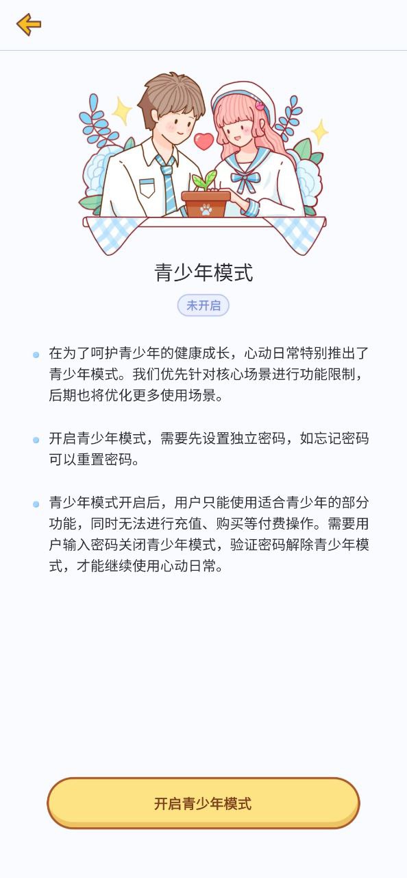 心动日常app安卓版_心动日常手机纯净版下载安装v3.0.3