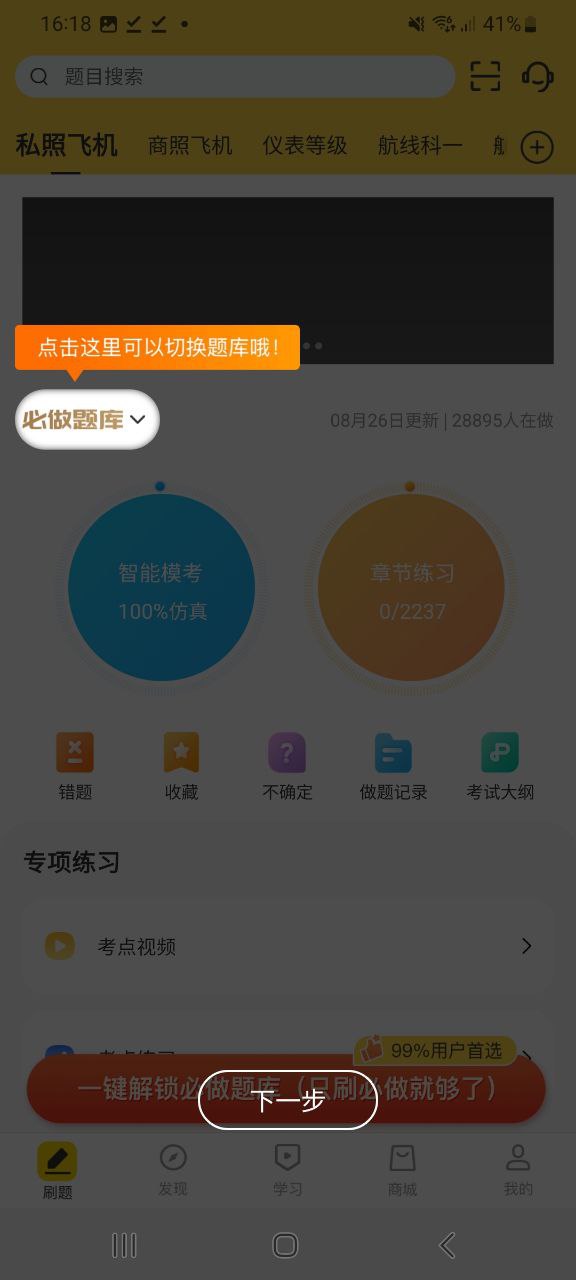 下载飞行之翼平台app_飞行之翼app最新版本下载安装v6.6.1