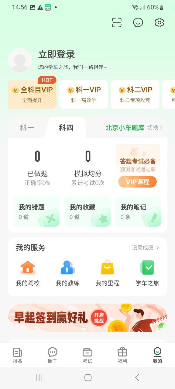 下载元贝驾考平台app_元贝驾考app最新版本下载安装v10.0.0