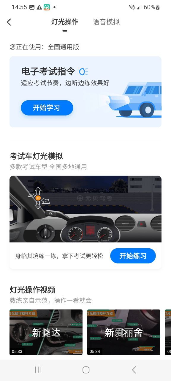 下载元贝驾考平台app_元贝驾考app最新版本下载安装v10.0.0