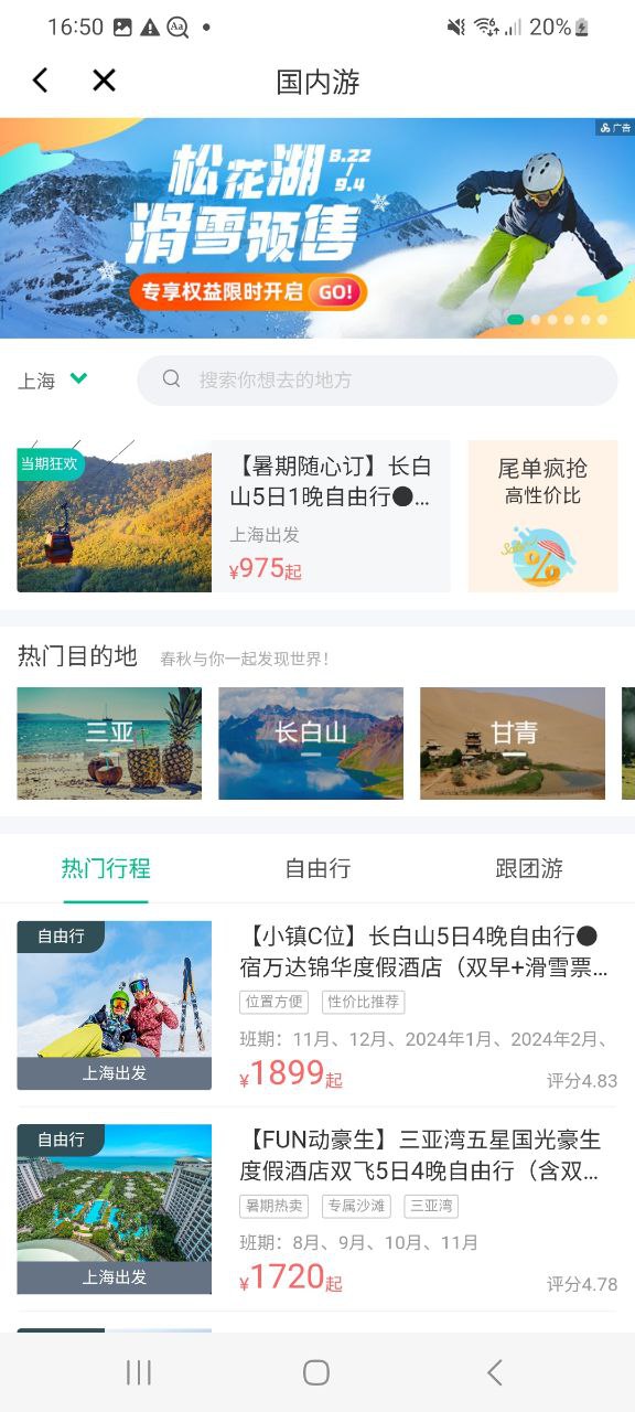 春秋航空app安卓版下载_春秋航空最新2023下载安卓v7.4.5