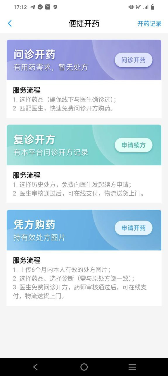 健客医生安卓最新版_健客医生的app下载v6.3.4