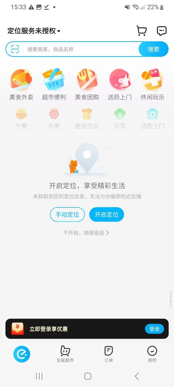 饿了么app纯净安卓版_饿了么最新安卓永久免费版v10.18.8