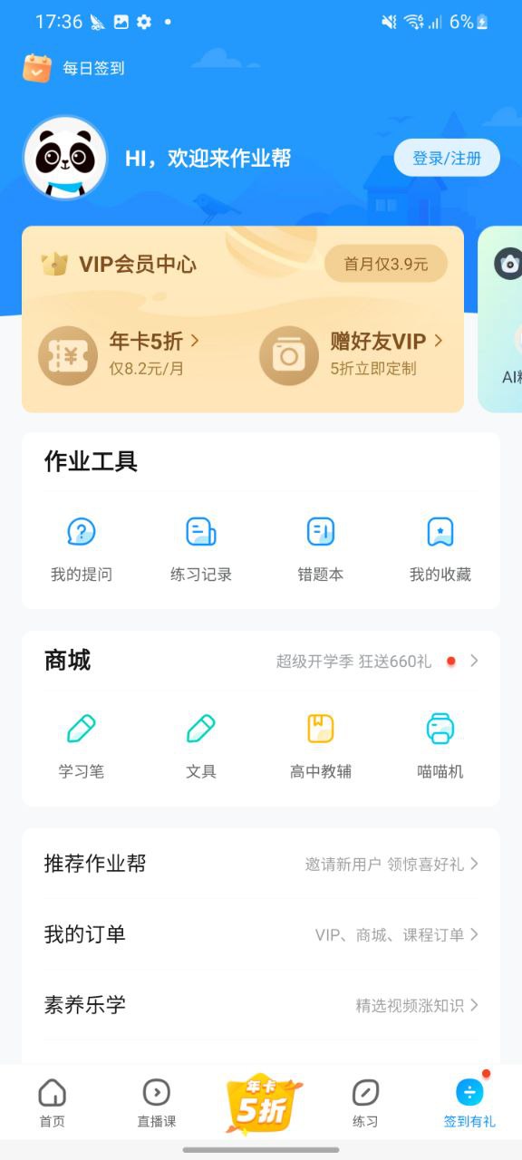 作业帮app纯净安卓版_作业帮最新安卓永久免费版v13.49.0