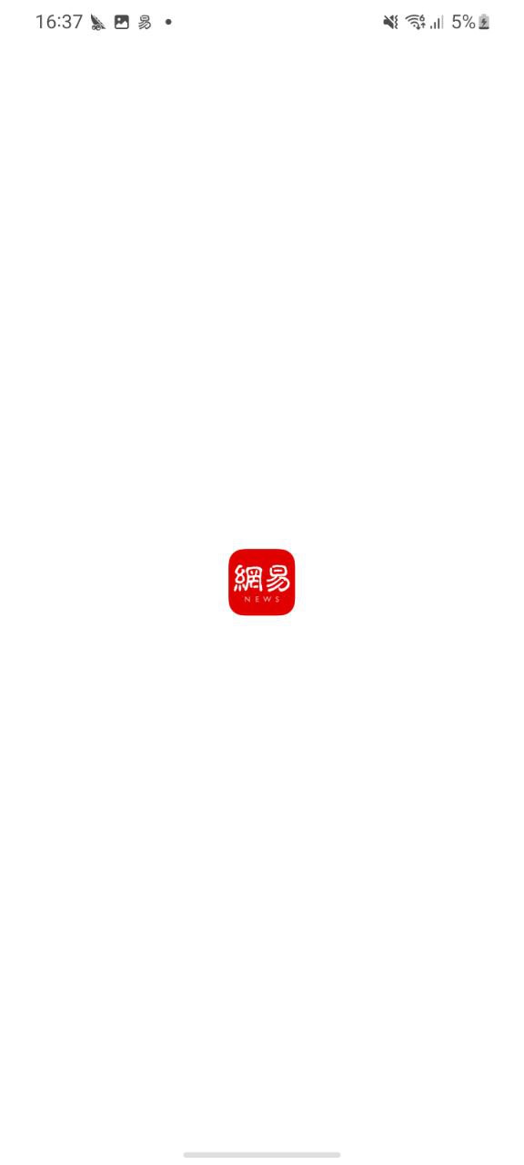 网易新闻2023下载安卓_网易新闻安卓永久免费版v94.1