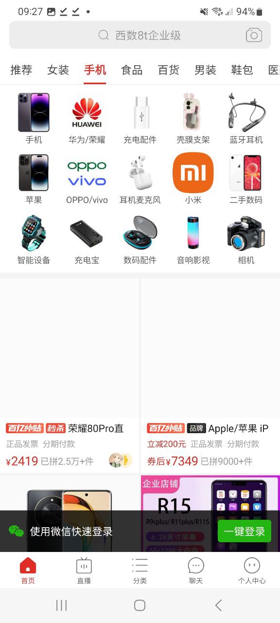 拼多多app下载安装_拼多多应用安卓版v6.49.0