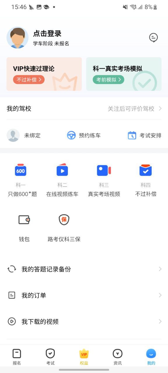 车轮驾考通app安卓版下载_车轮驾考通最新2023下载安卓v8.6.8