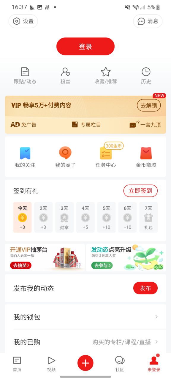 网易新闻app安卓版下载_网易新闻最新2023下载安卓v94.1