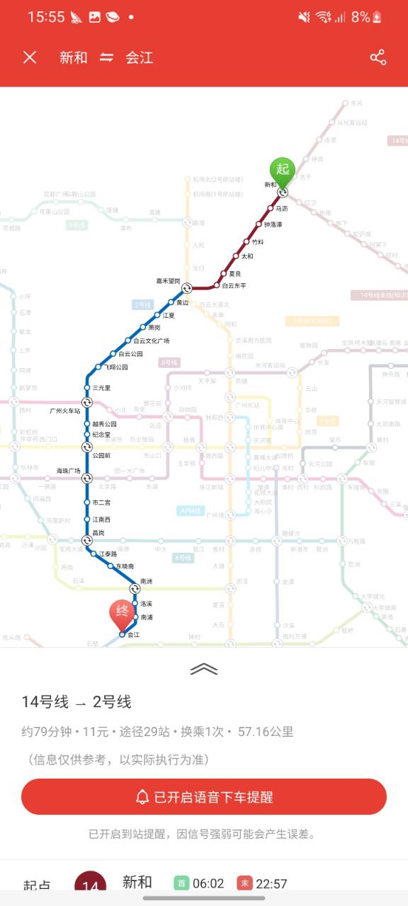 广州地铁app安卓版下载_广州地铁最新2023下载安卓v1.2.9