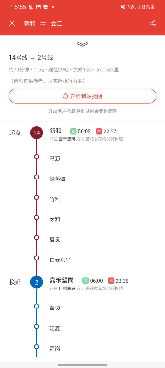 广州地铁2023下载安卓_广州地铁安卓永久免费版v1.2.9
