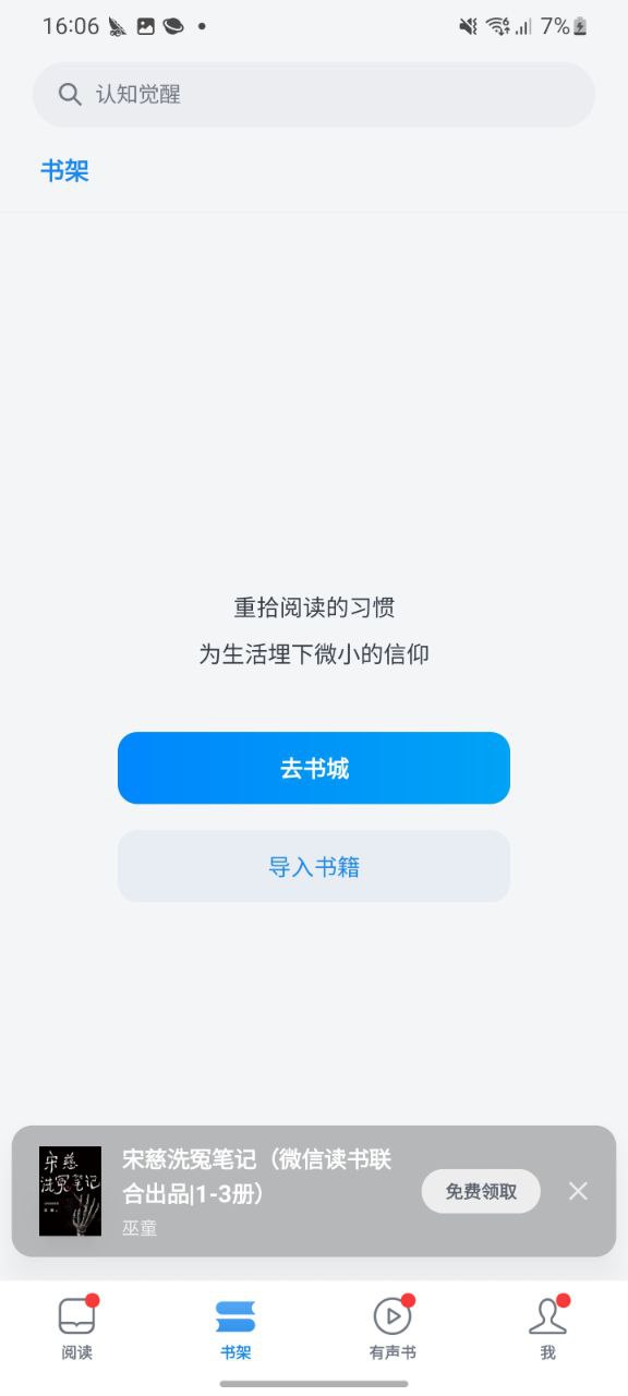 微信读书app下载安装_微信读书应用安卓版v7.2.1