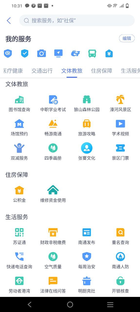 下载南通百通免费应用_南通百通app旧版v4.3.2