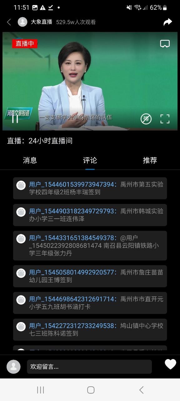 下载大象新闻最新安卓版2023_大象新闻下载安装v3.6.4