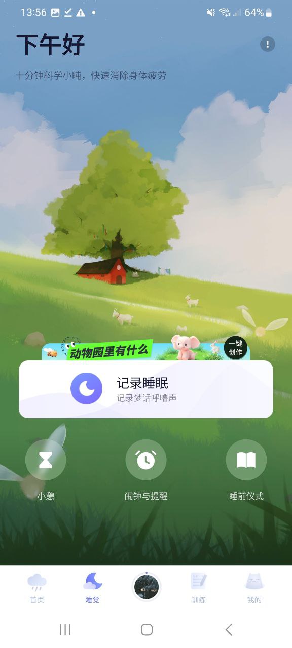 小睡眠移动版免费下载_小睡眠2023最新永久免费版v6.3.2