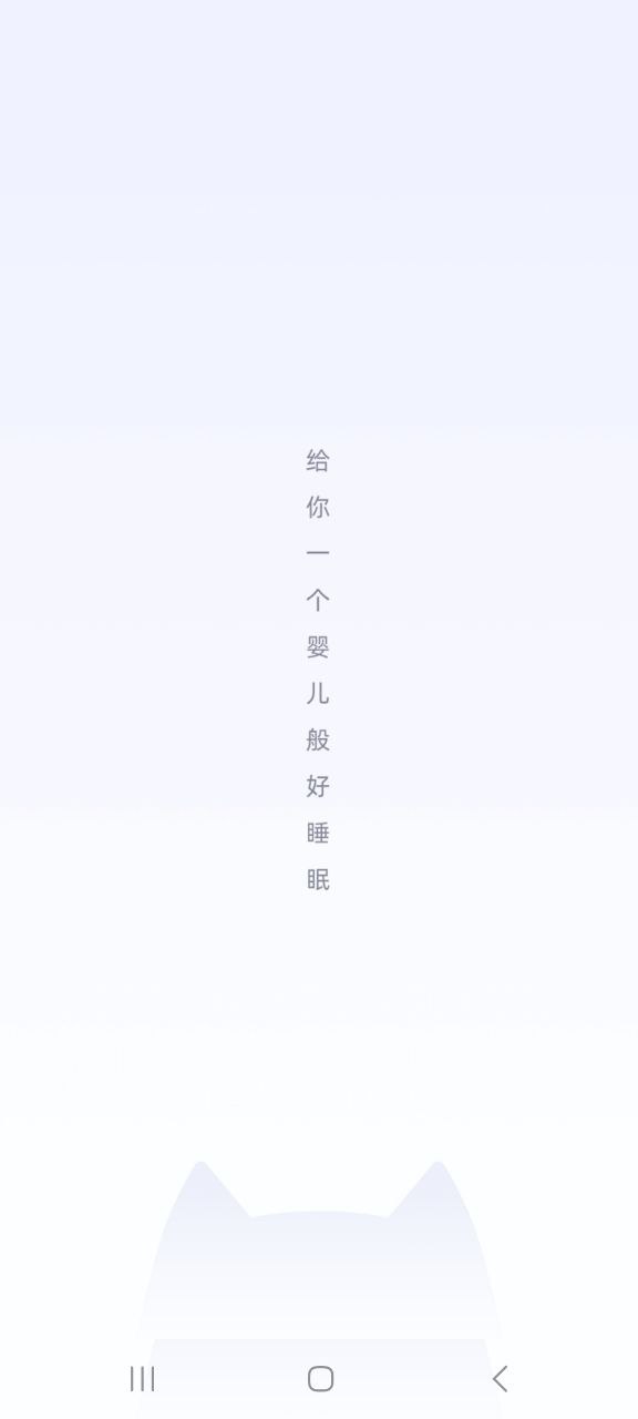 小睡眠纯净版免费下载_小睡眠appv6.3.2