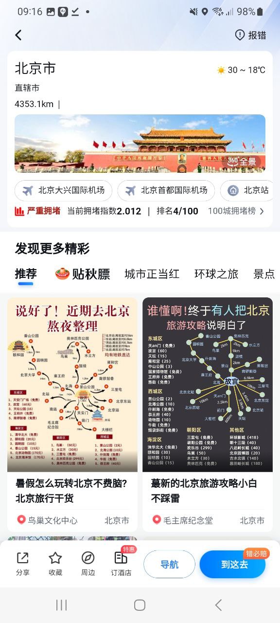 百度地图安卓app2023下载_百度地图最新版2023v17.4.0