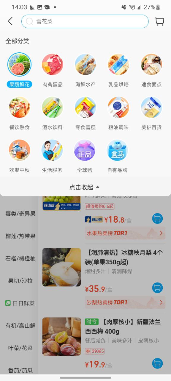 盒马鲜生原版app_盒马鲜生平台下载v5.61.0