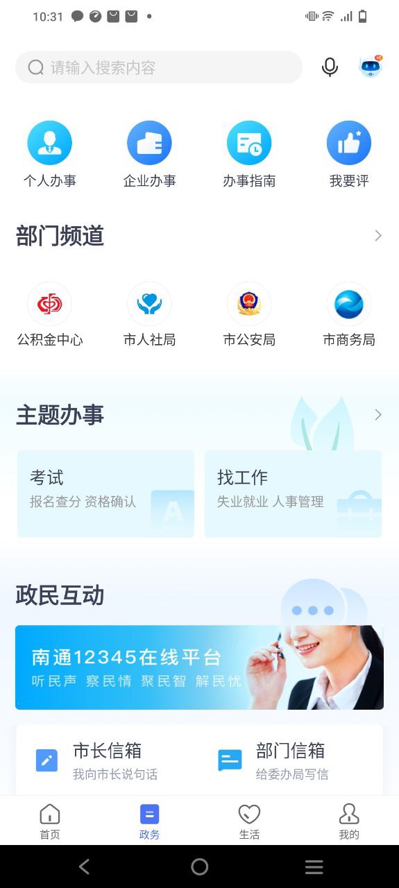 下载南通百通应用_南通百通app纯净安卓版v4.3.2