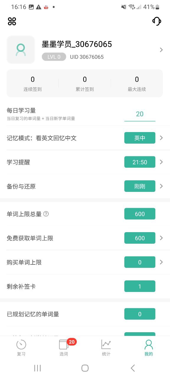 下载安装墨墨背单词app_墨墨背单词安卓最新版v4.9.11