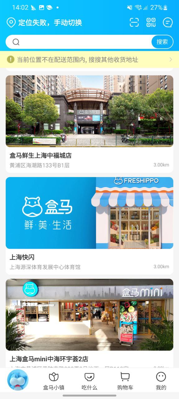 盒马鲜生原版app_盒马鲜生平台下载v5.61.0