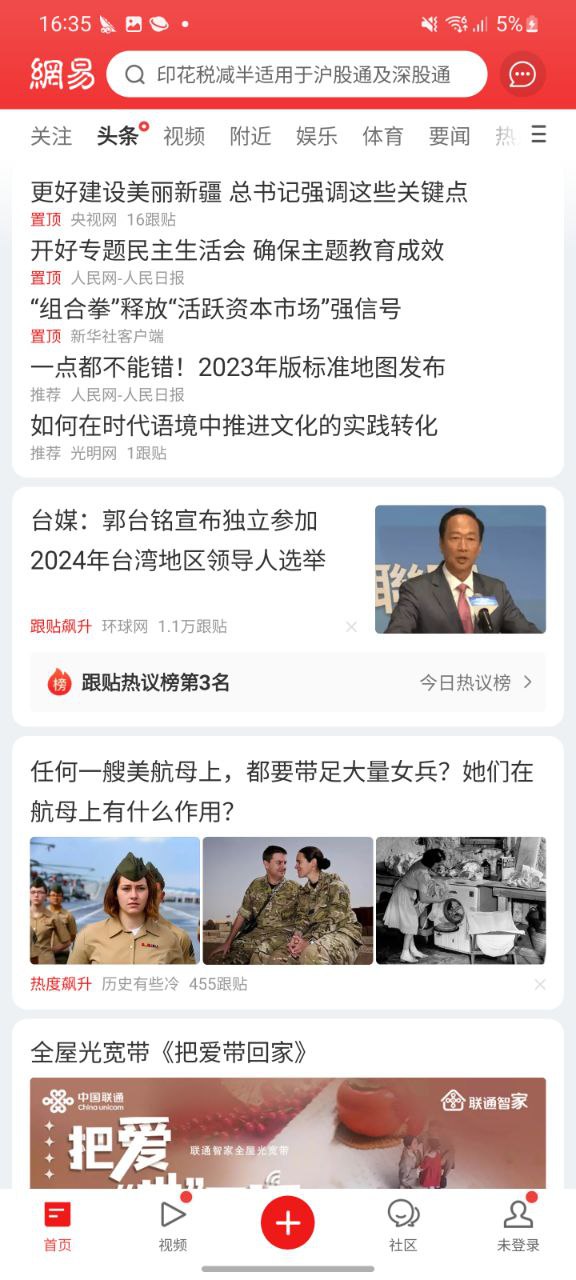 网易新闻安卓app2023下载_网易新闻最新版2023v94.1