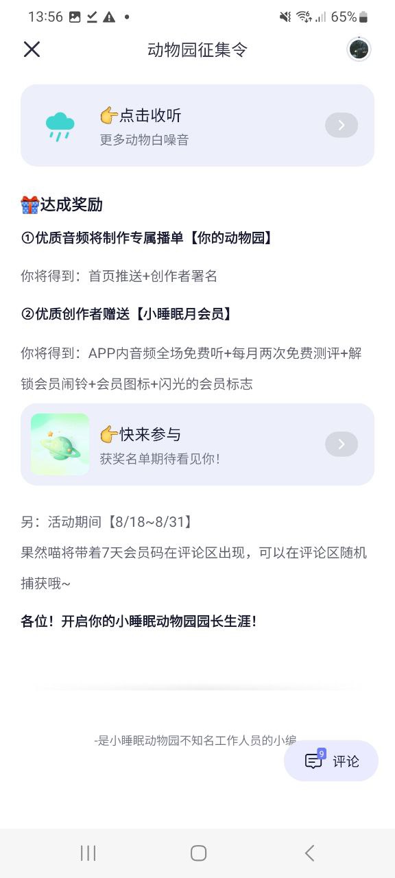 下载安装小睡眠app_小睡眠安卓最新版v6.3.2