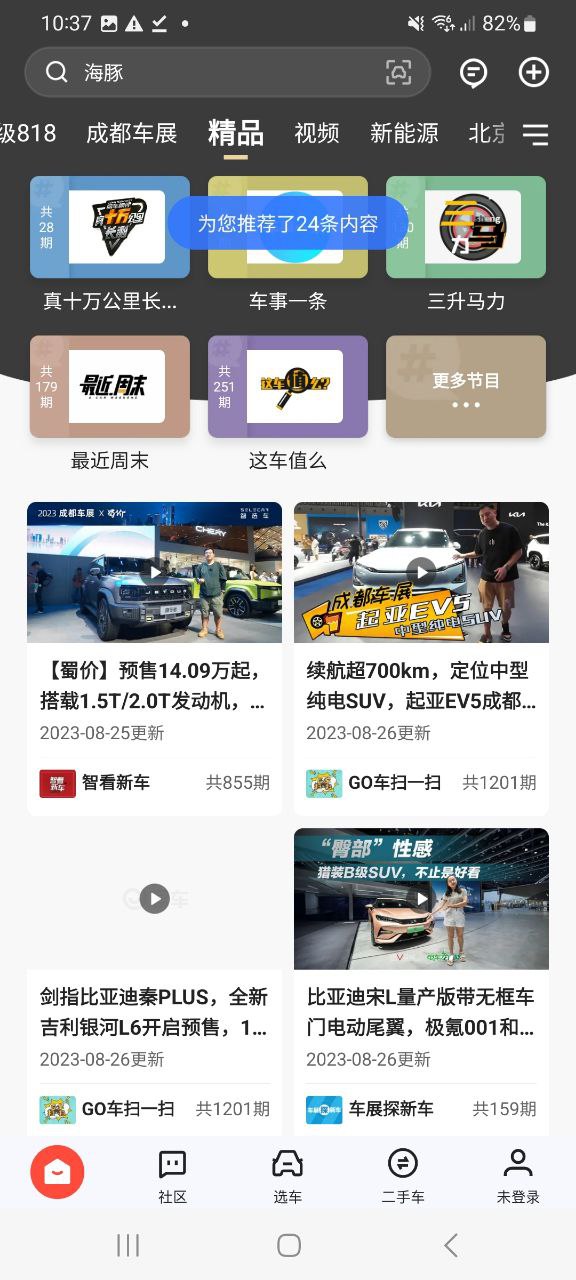 下载安装易车app_易车安卓最新版v10.86.1