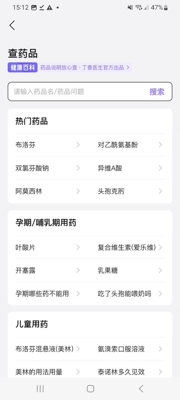 下载丁香医生2023应用_丁香医生app下载最新v11.2.6