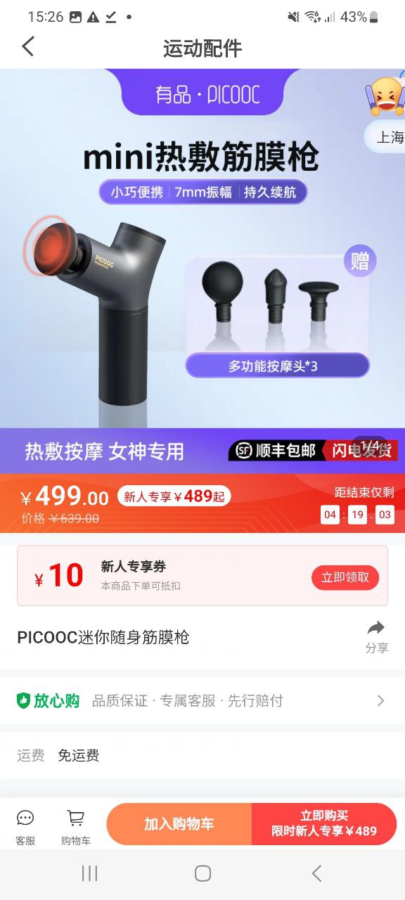 有品picooc最新手机版安卓免费下载_主页有品picoocv4.10.1