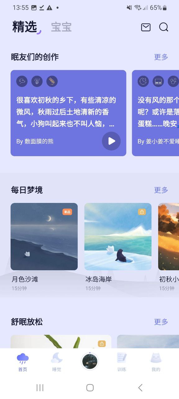 小睡眠纯净版免费下载_小睡眠appv6.3.2