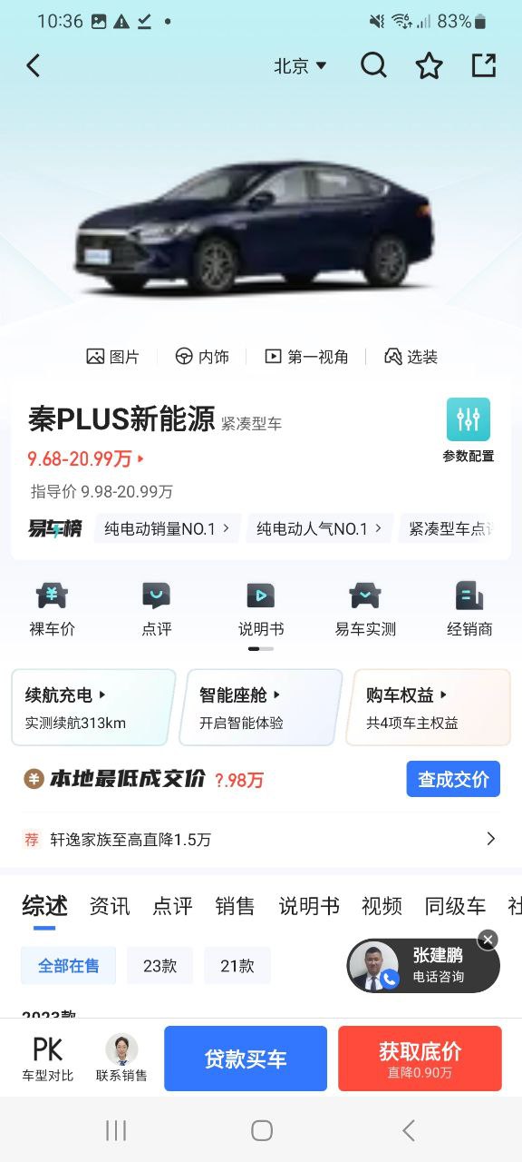 下载安装易车app_易车安卓最新版v10.86.1