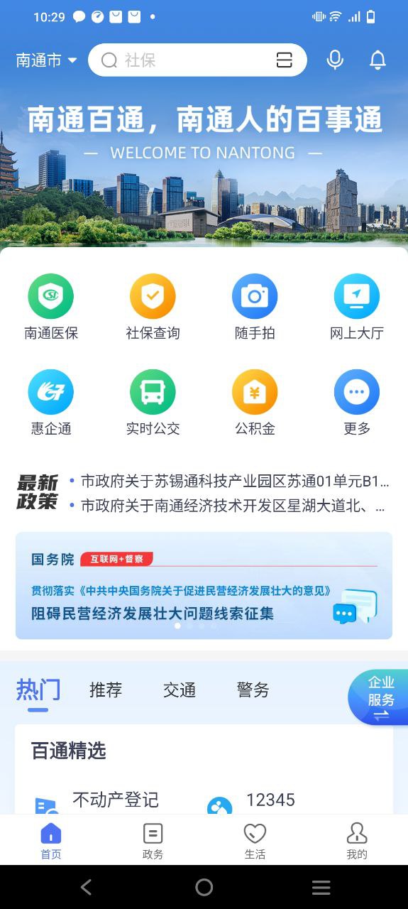 下载南通百通应用_南通百通app纯净安卓版v4.3.2
