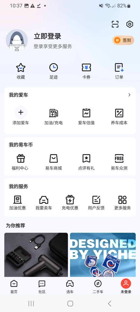 易车app介绍_新版易车appv10.86.1